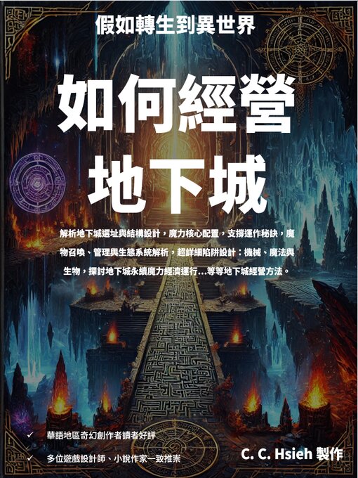 Cover image for 假如到異世界